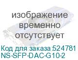 NS-SFP-DAC-G10-2