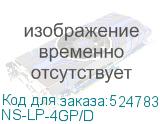 NS-LP-4GP/D