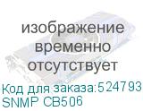 SNMP CB506