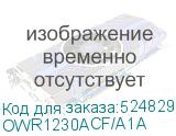 OWR1230ACF/A1A