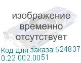 0.22.002.0051