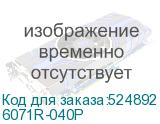 6071R-040P