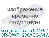 OR-OWR1230ACG/A1A