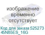 45N85ES_16G