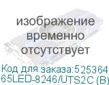 65LED-8246/UTS2C (B)
