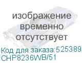 CHP8236WB/51