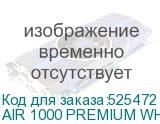 AIR 1000 PREMIUM WH