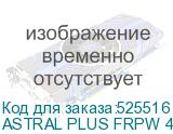 ASTRAL PLUS FRPW 4P