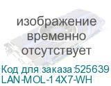 LAN-MOL-14X7-WH