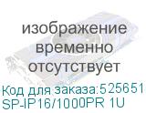 SP-IP16/1000PR 1U