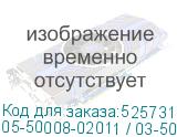 05-50008-02011 / 03-50008-17011