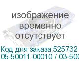 05-50011-00010 / 03-50011-30011
