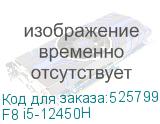 F8 i5-12450H