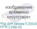 KPR-224M-50
