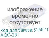 AQC-281