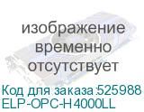 ELP-OPC-H4000LL