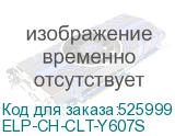 ELP-CH-CLT-Y607S