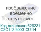 O2O112-800G-CU1H