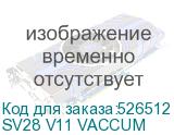 SV28 V11 VACCUM