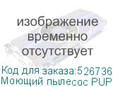 Моющий пылесос PUPPYOO T12 Home Rinse, 415Вт, серый/серый