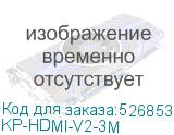 KP-HDMI-V2-3M