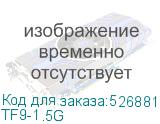 TF9-1.5G