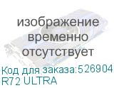 R72 ULTRA