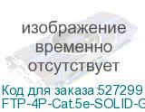 FTP-4P-Cat.5e-SOLID-GY