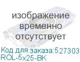 ROL-5x25-BK
