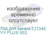VX PLUS 550.