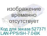 LAN-PPS/SH-7.0-BK