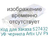 УФ чернила Artix UV Plus LH-100, 600мл, Light Cyan