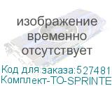 Комплект-ТО-SPRINTER DPP 1316E/DPP A1E 6090