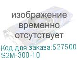 S2M-300-10