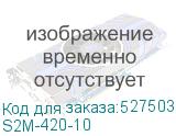 S2M-420-10