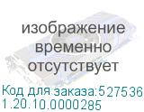 1.20.10.0000285