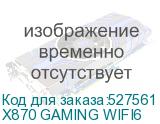 X870 GAMING WIFI6