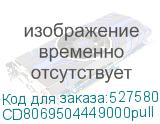 CD8069504449000pull