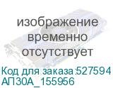 АП30А_155956