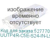 UUTP4R-C5E-S24-IN-LSZH-GY-305