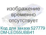 DM-LED55UBB41