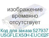 USGFLEX50H-EUCI02F