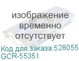 GCR-55351