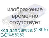 GCR-55353