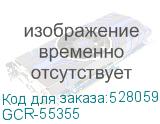 GCR-55355