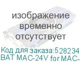 BAT MAC-24V for MAC-1000