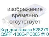 QSFP-100G-PC005 #104224