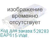EAP615-Wall.