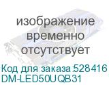 DM-LED50UQB31