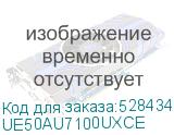 UE50AU7100UXCE